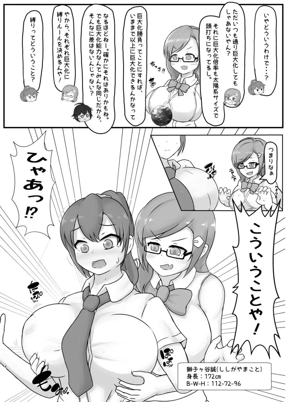 タダンダン! 大きい娘たちの巨大化合戦 Page.4