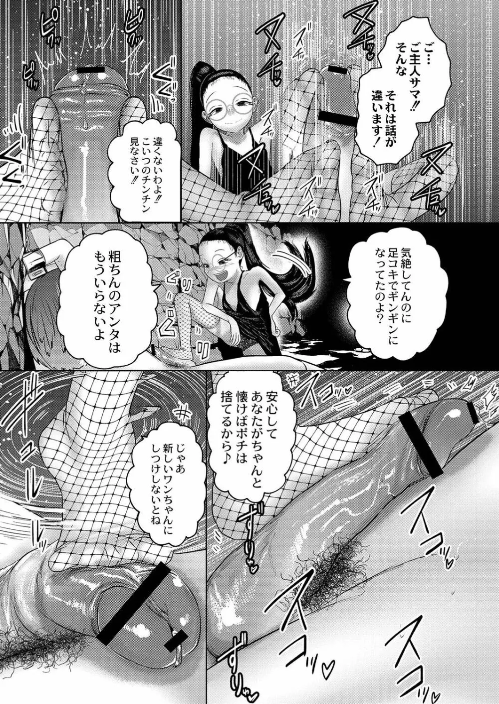 ねーうしとらうー! + 描き下ろし特別漫画 + おまけネーム #4「犬たちの四畳半」より Page.106