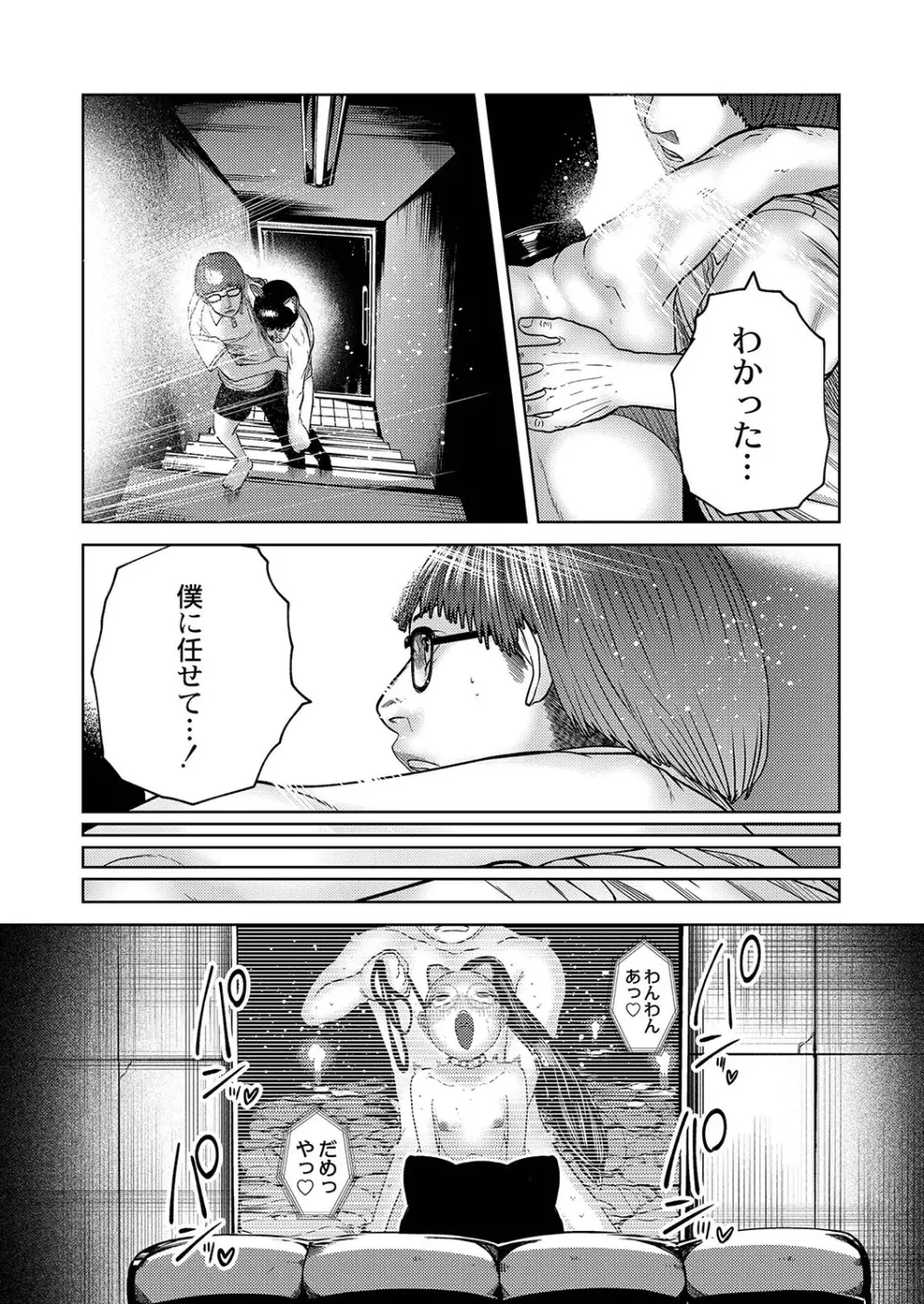 ねーうしとらうー! + 描き下ろし特別漫画 + おまけネーム #4「犬たちの四畳半」より Page.123