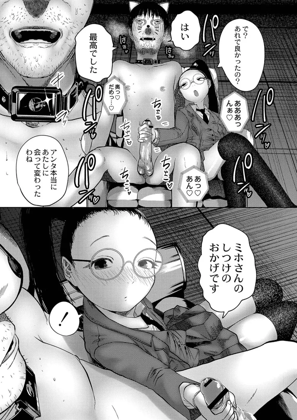 ねーうしとらうー! + 描き下ろし特別漫画 + おまけネーム #4「犬たちの四畳半」より Page.124