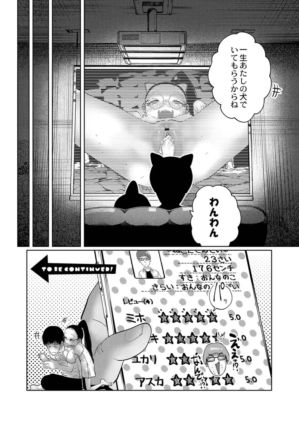 ねーうしとらうー! + 描き下ろし特別漫画 + おまけネーム #4「犬たちの四畳半」より Page.125