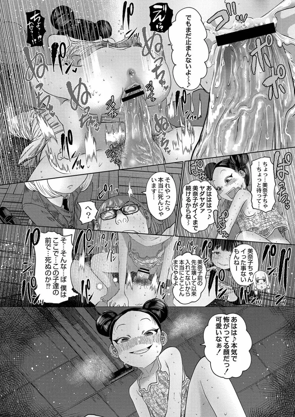 ねーうしとらうー! + 描き下ろし特別漫画 + おまけネーム #4「犬たちの四畳半」より Page.135