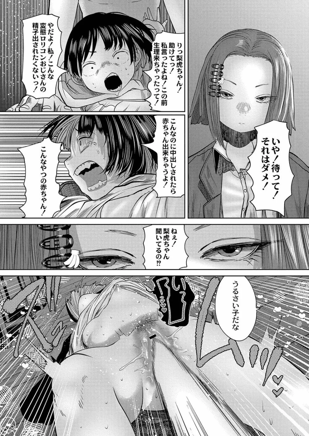 ねーうしとらうー! + 描き下ろし特別漫画 + おまけネーム #4「犬たちの四畳半」より Page.150