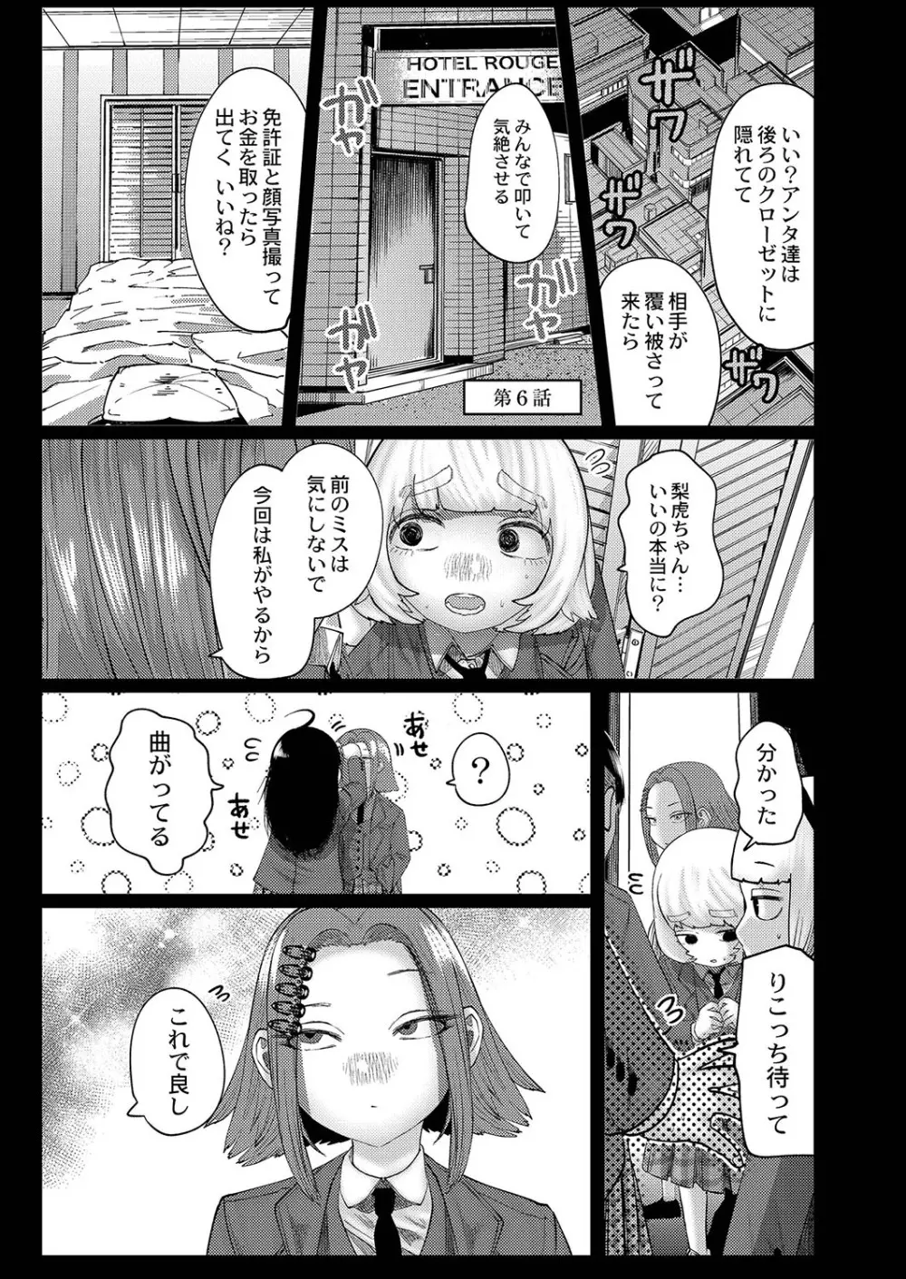 ねーうしとらうー! + 描き下ろし特別漫画 + おまけネーム #4「犬たちの四畳半」より Page.154