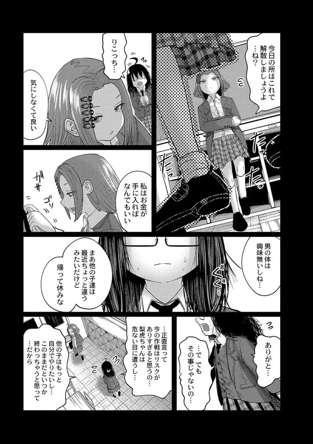 ねーうしとらうー! + 描き下ろし特別漫画 + おまけネーム #4「犬たちの四畳半」より Page.158