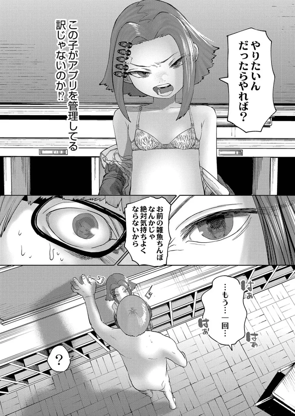 ねーうしとらうー! + 描き下ろし特別漫画 + おまけネーム #4「犬たちの四畳半」より Page.165