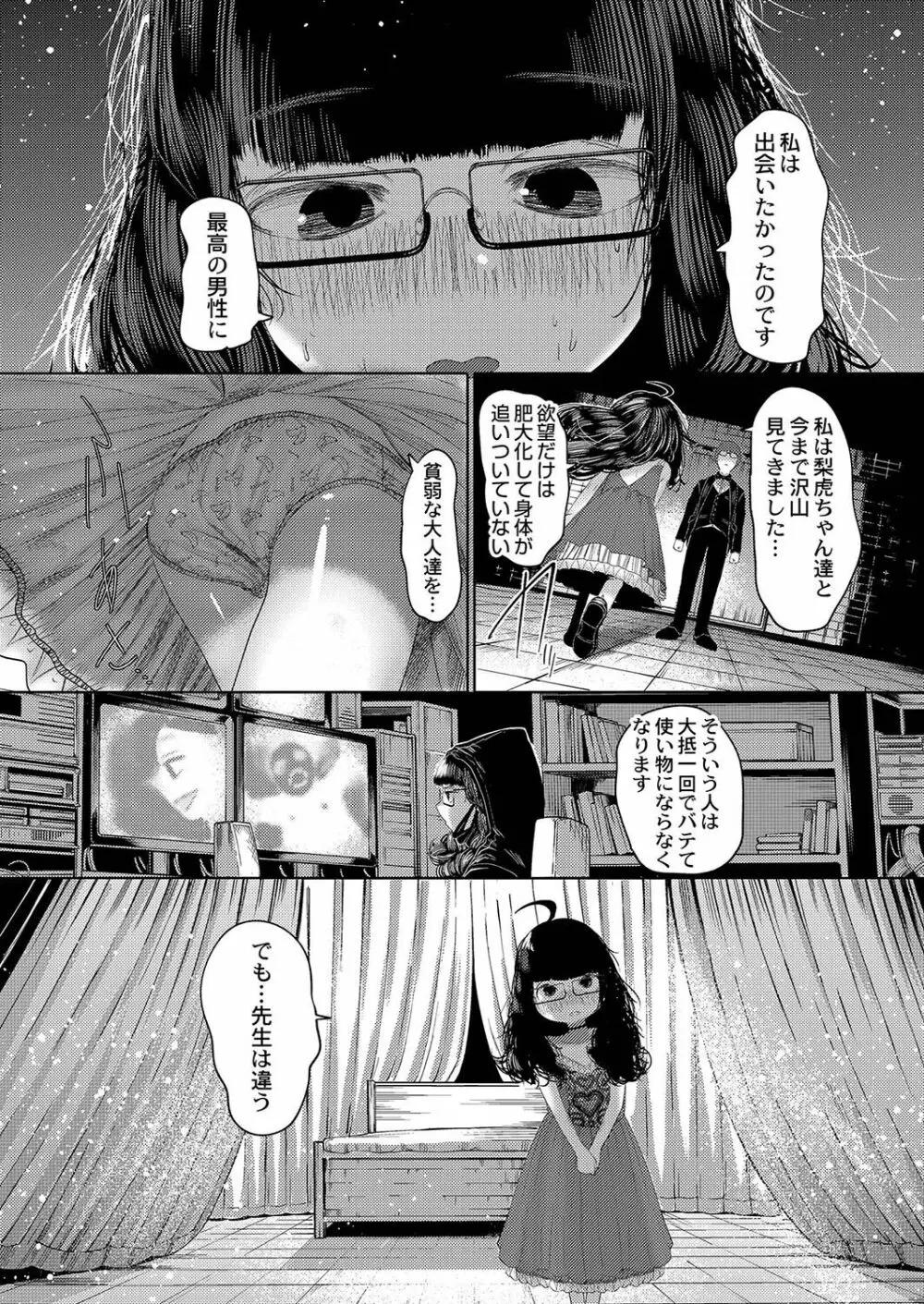 ねーうしとらうー! + 描き下ろし特別漫画 + おまけネーム #4「犬たちの四畳半」より Page.187