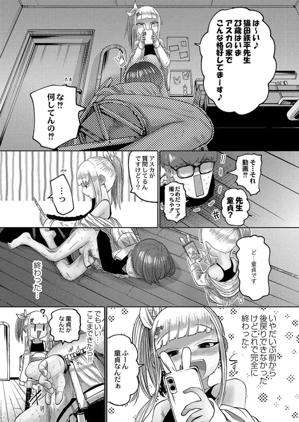 ねーうしとらうー! + 描き下ろし特別漫画 + おまけネーム #4「犬たちの四畳半」より Page.19