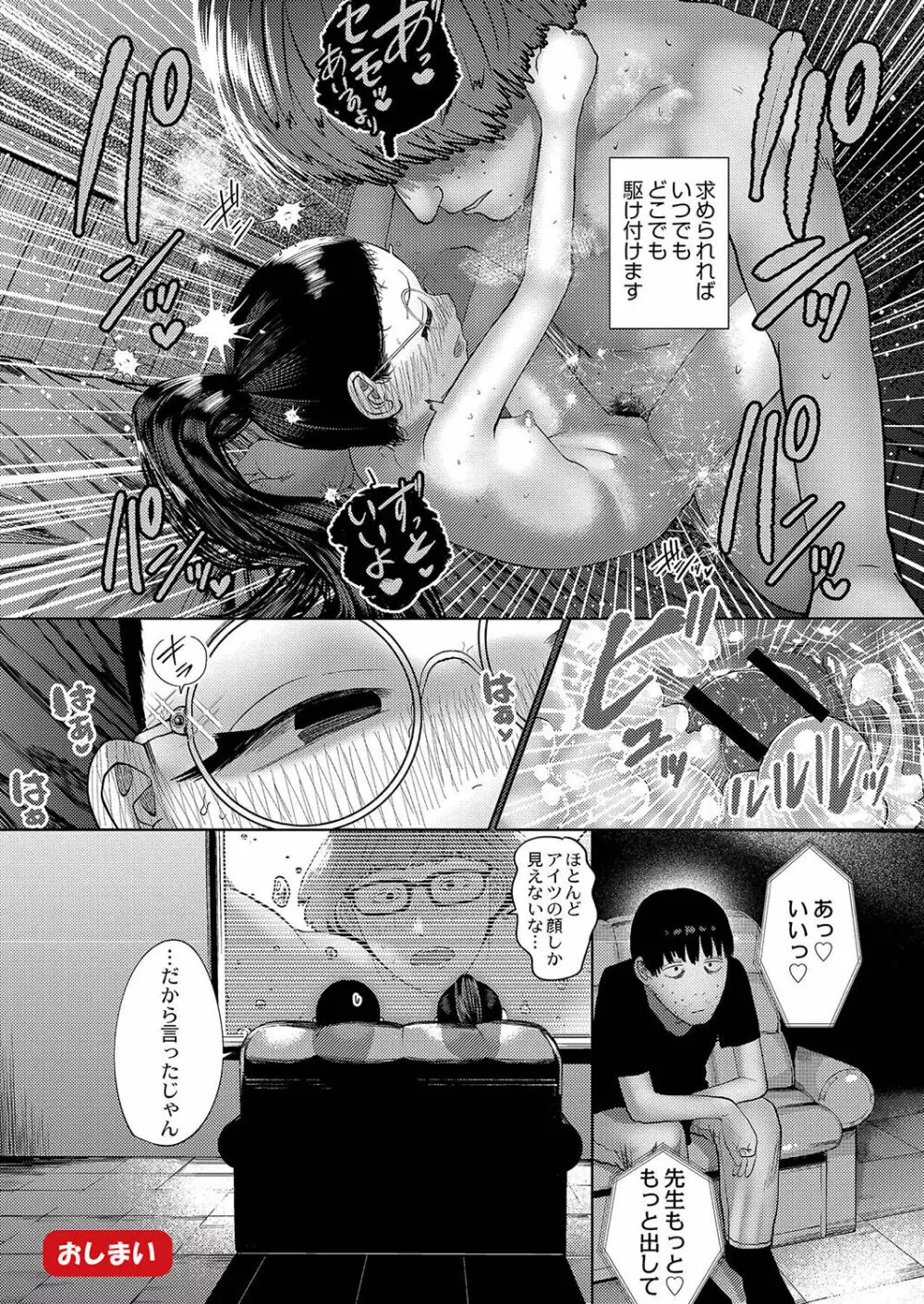 ねーうしとらうー! + 描き下ろし特別漫画 + おまけネーム #4「犬たちの四畳半」より Page.222