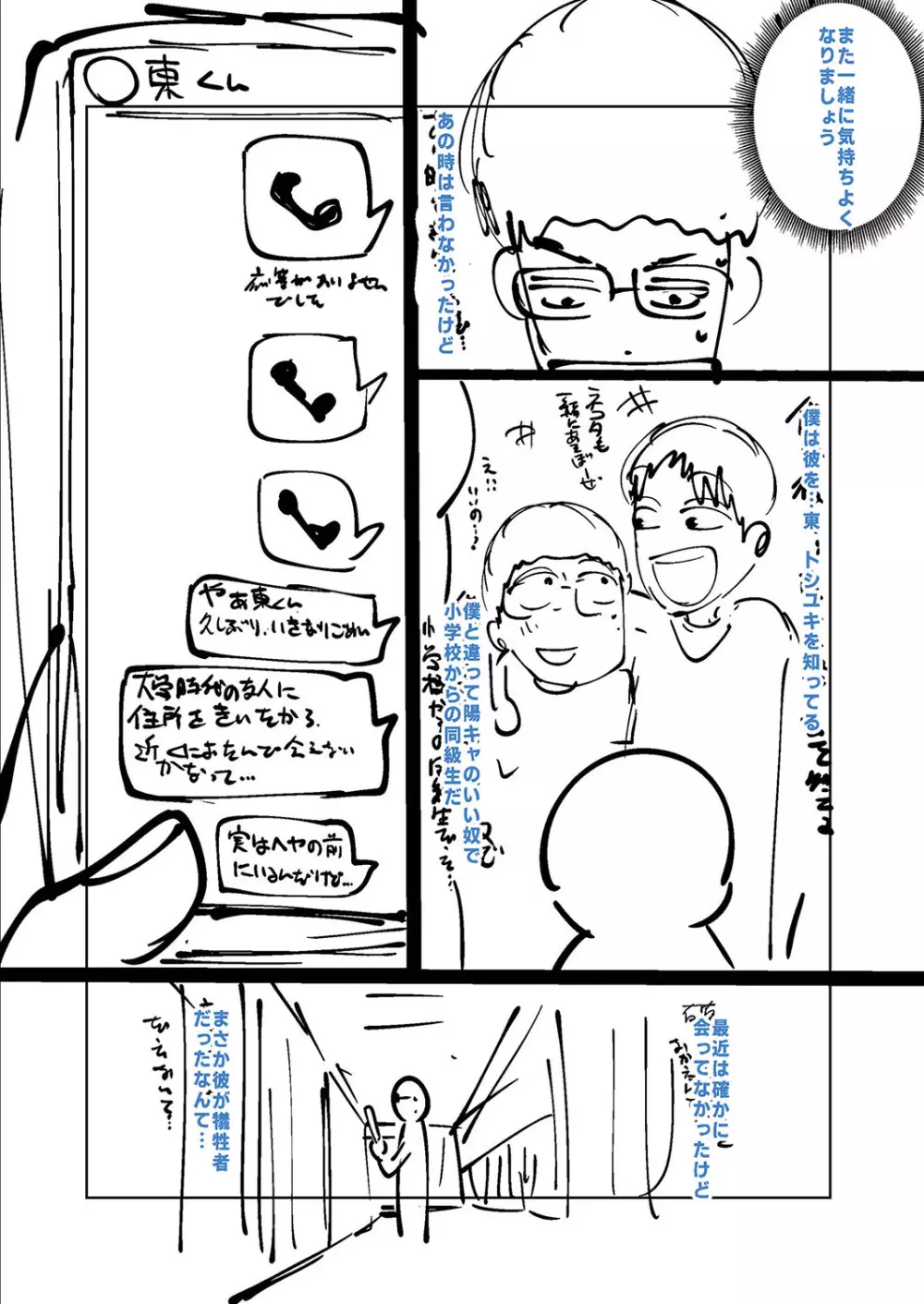 ねーうしとらうー! + 描き下ろし特別漫画 + おまけネーム #4「犬たちの四畳半」より Page.228