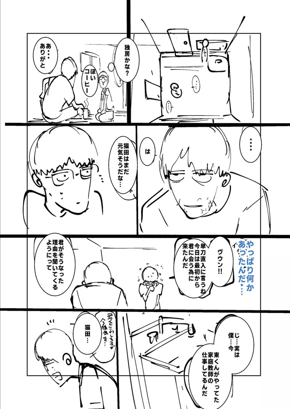 ねーうしとらうー! + 描き下ろし特別漫画 + おまけネーム #4「犬たちの四畳半」より Page.230