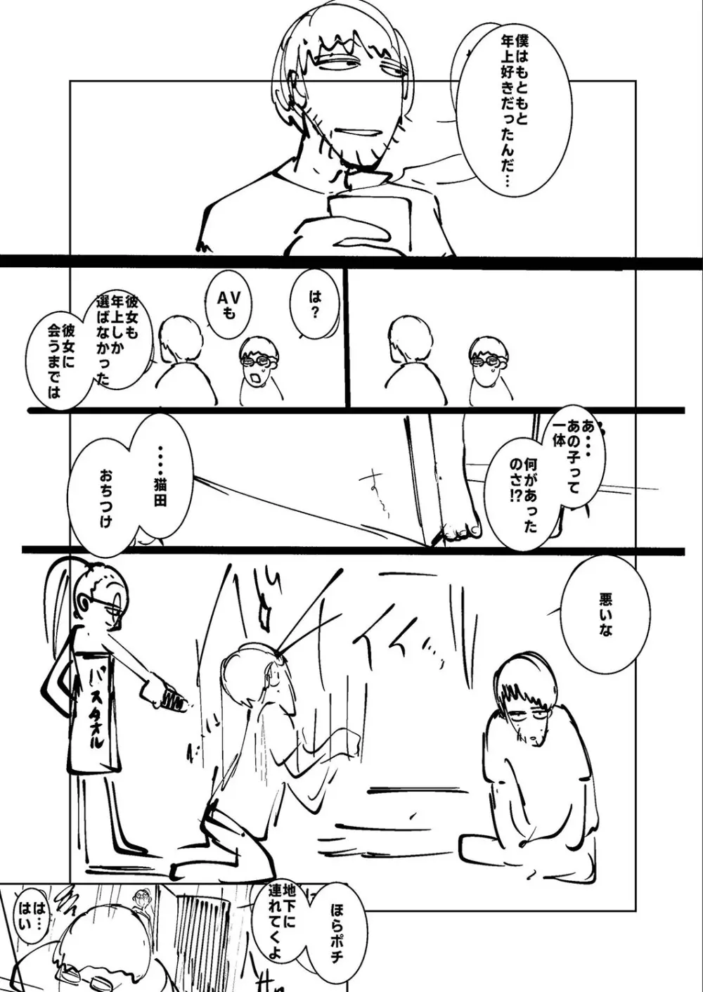 ねーうしとらうー! + 描き下ろし特別漫画 + おまけネーム #4「犬たちの四畳半」より Page.231