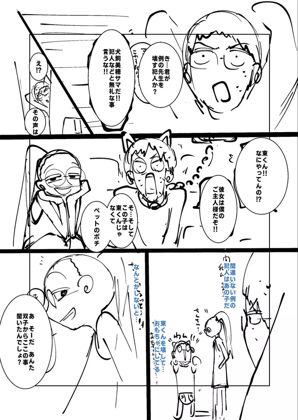 ねーうしとらうー! + 描き下ろし特別漫画 + おまけネーム #4「犬たちの四畳半」より Page.233