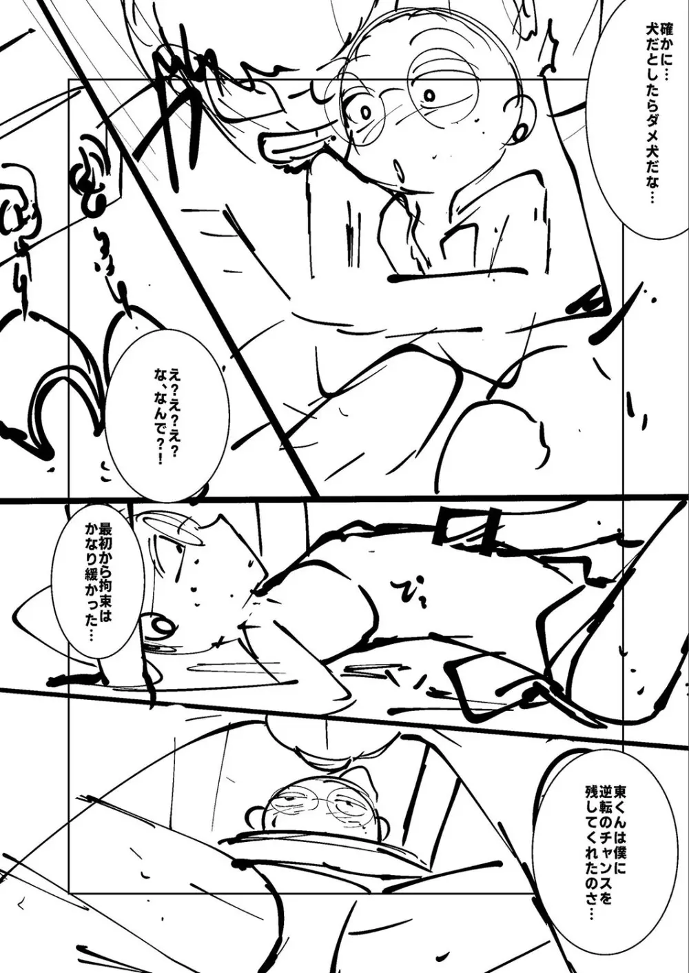 ねーうしとらうー! + 描き下ろし特別漫画 + おまけネーム #4「犬たちの四畳半」より Page.239