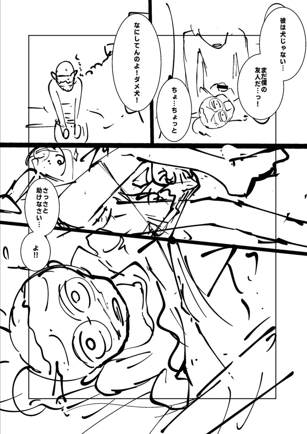 ねーうしとらうー! + 描き下ろし特別漫画 + おまけネーム #4「犬たちの四畳半」より Page.240