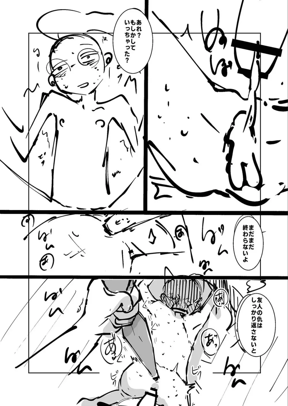 ねーうしとらうー! + 描き下ろし特別漫画 + おまけネーム #4「犬たちの四畳半」より Page.243