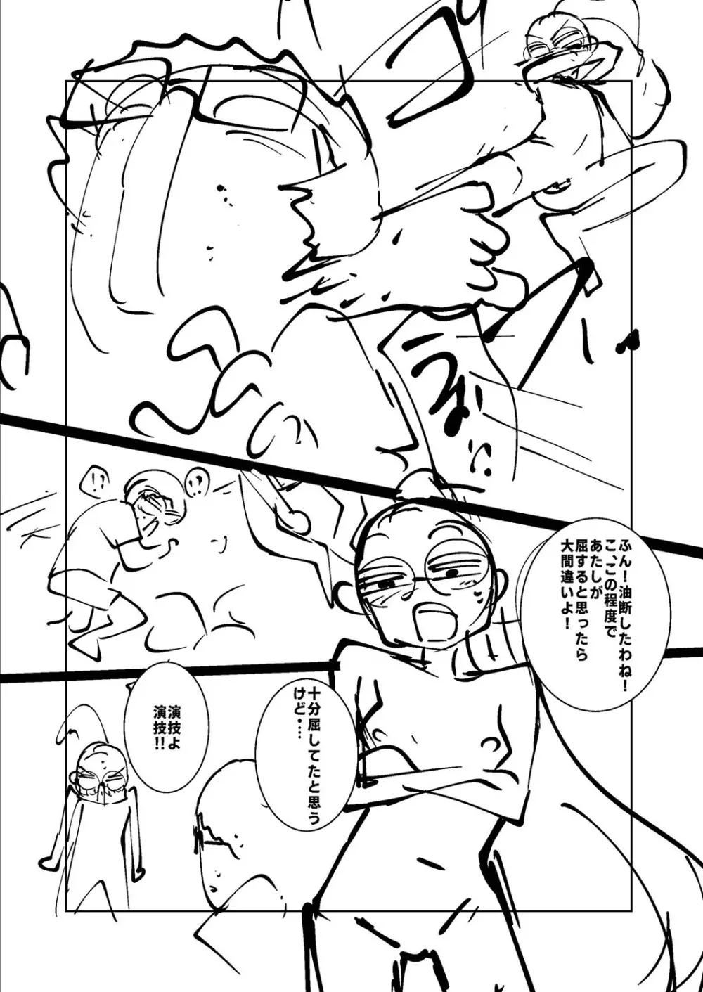 ねーうしとらうー! + 描き下ろし特別漫画 + おまけネーム #4「犬たちの四畳半」より Page.248