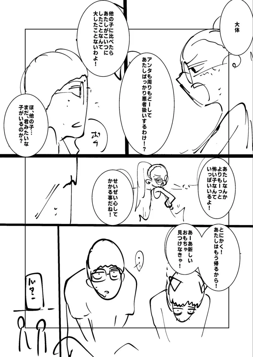 ねーうしとらうー! + 描き下ろし特別漫画 + おまけネーム #4「犬たちの四畳半」より Page.249