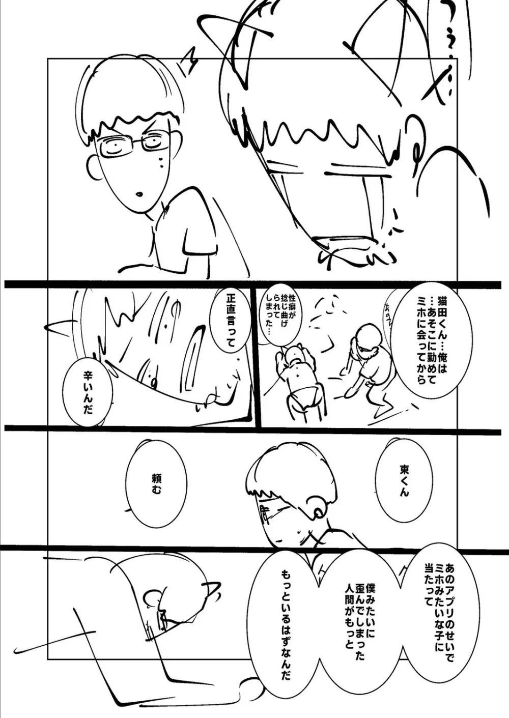 ねーうしとらうー! + 描き下ろし特別漫画 + おまけネーム #4「犬たちの四畳半」より Page.250