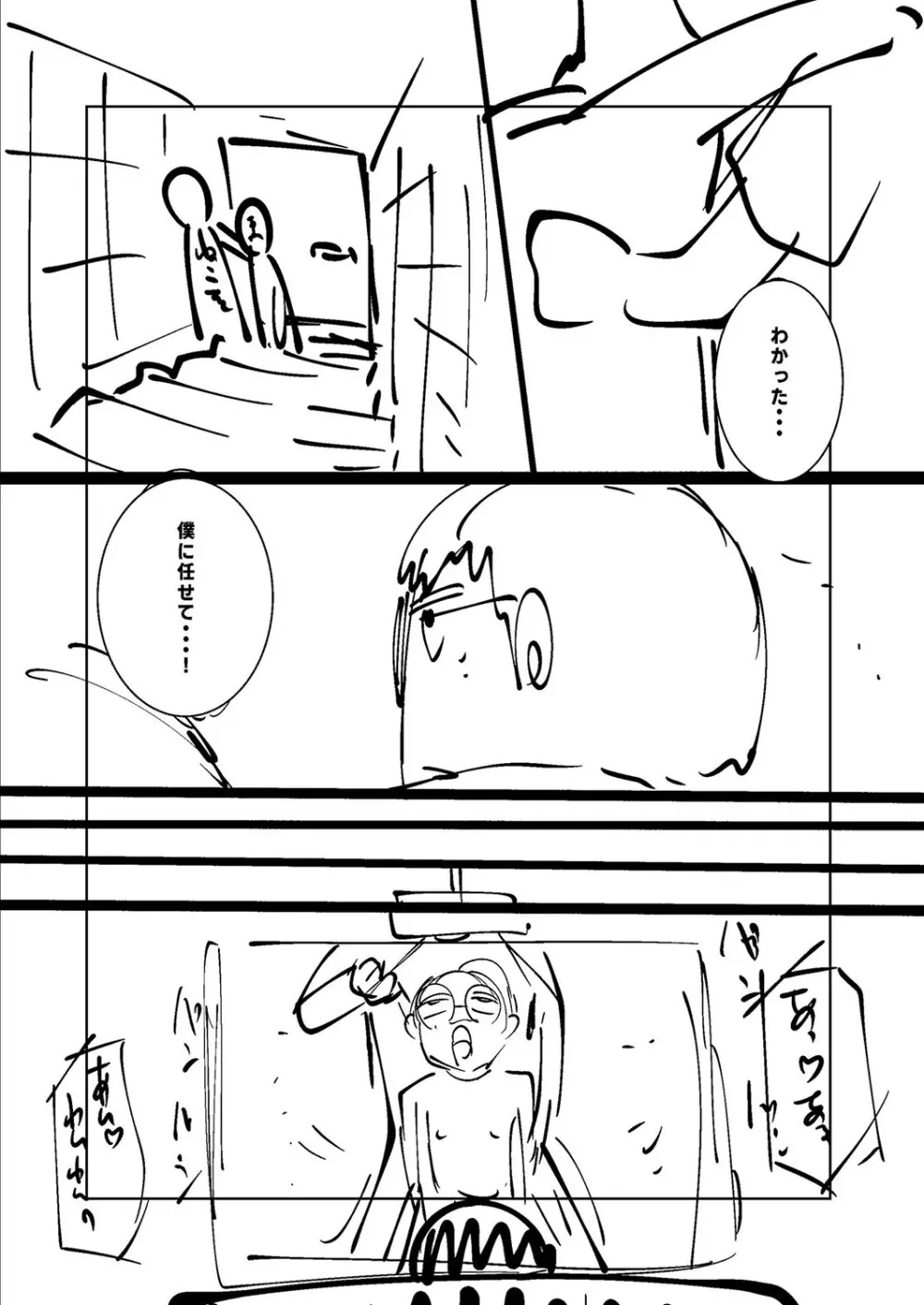 ねーうしとらうー! + 描き下ろし特別漫画 + おまけネーム #4「犬たちの四畳半」より Page.252