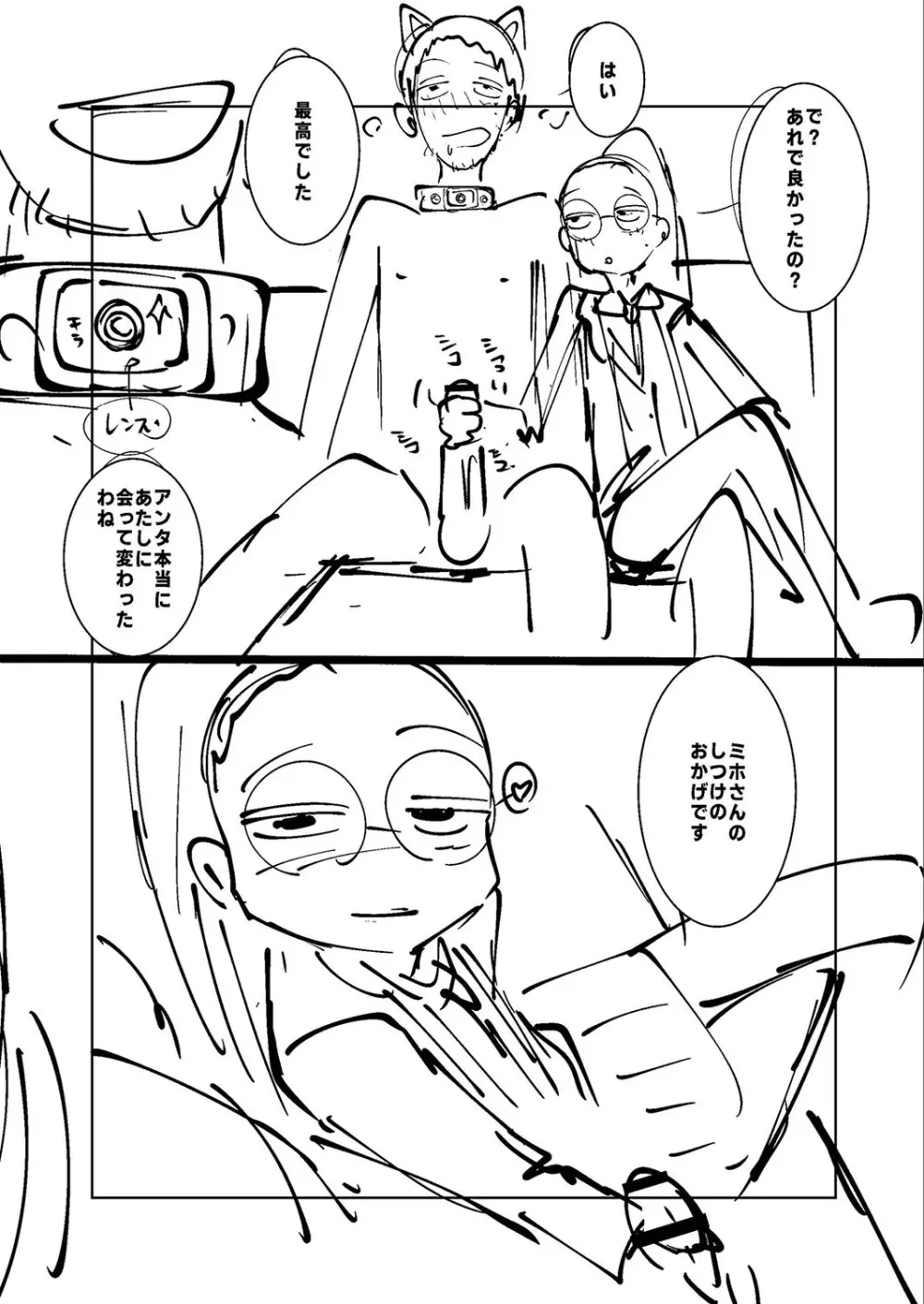 ねーうしとらうー! + 描き下ろし特別漫画 + おまけネーム #4「犬たちの四畳半」より Page.253