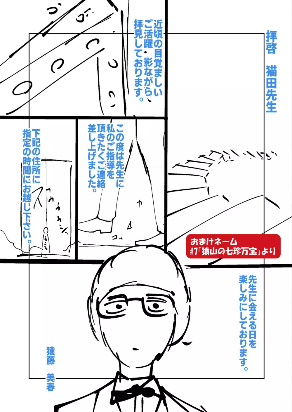 ねーうしとらうー! + 描き下ろし特別漫画 + おまけネーム #4「犬たちの四畳半」より Page.255