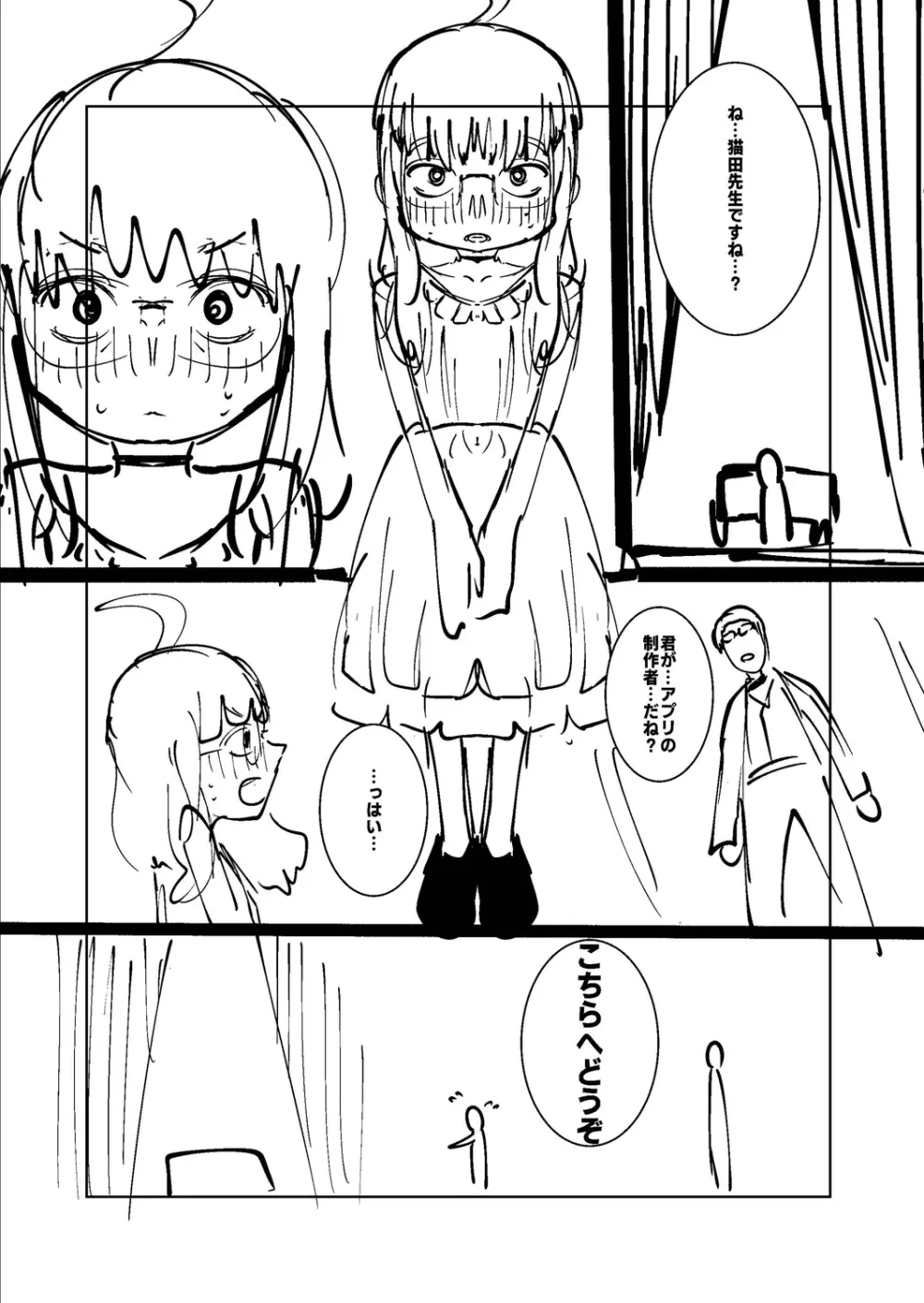 ねーうしとらうー! + 描き下ろし特別漫画 + おまけネーム #4「犬たちの四畳半」より Page.256