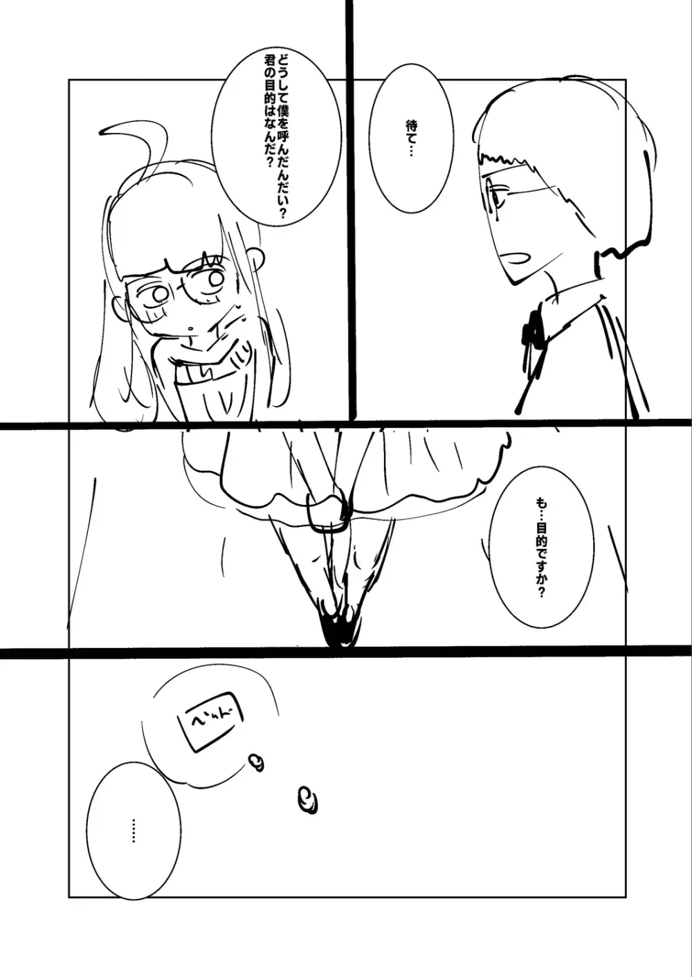 ねーうしとらうー! + 描き下ろし特別漫画 + おまけネーム #4「犬たちの四畳半」より Page.257