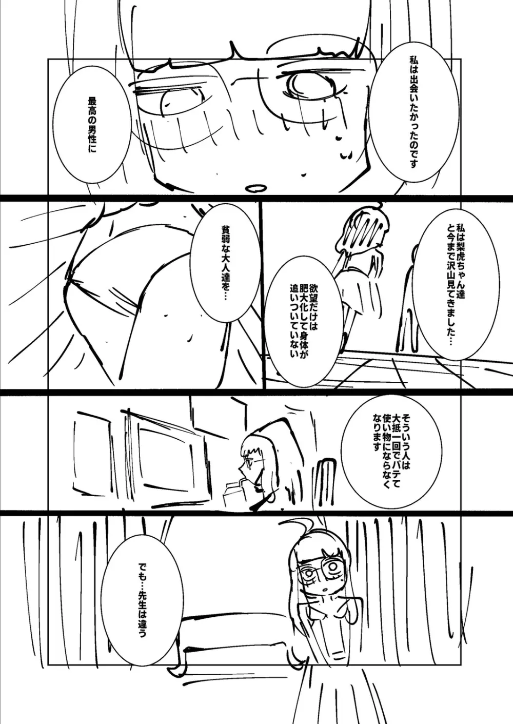 ねーうしとらうー! + 描き下ろし特別漫画 + おまけネーム #4「犬たちの四畳半」より Page.258