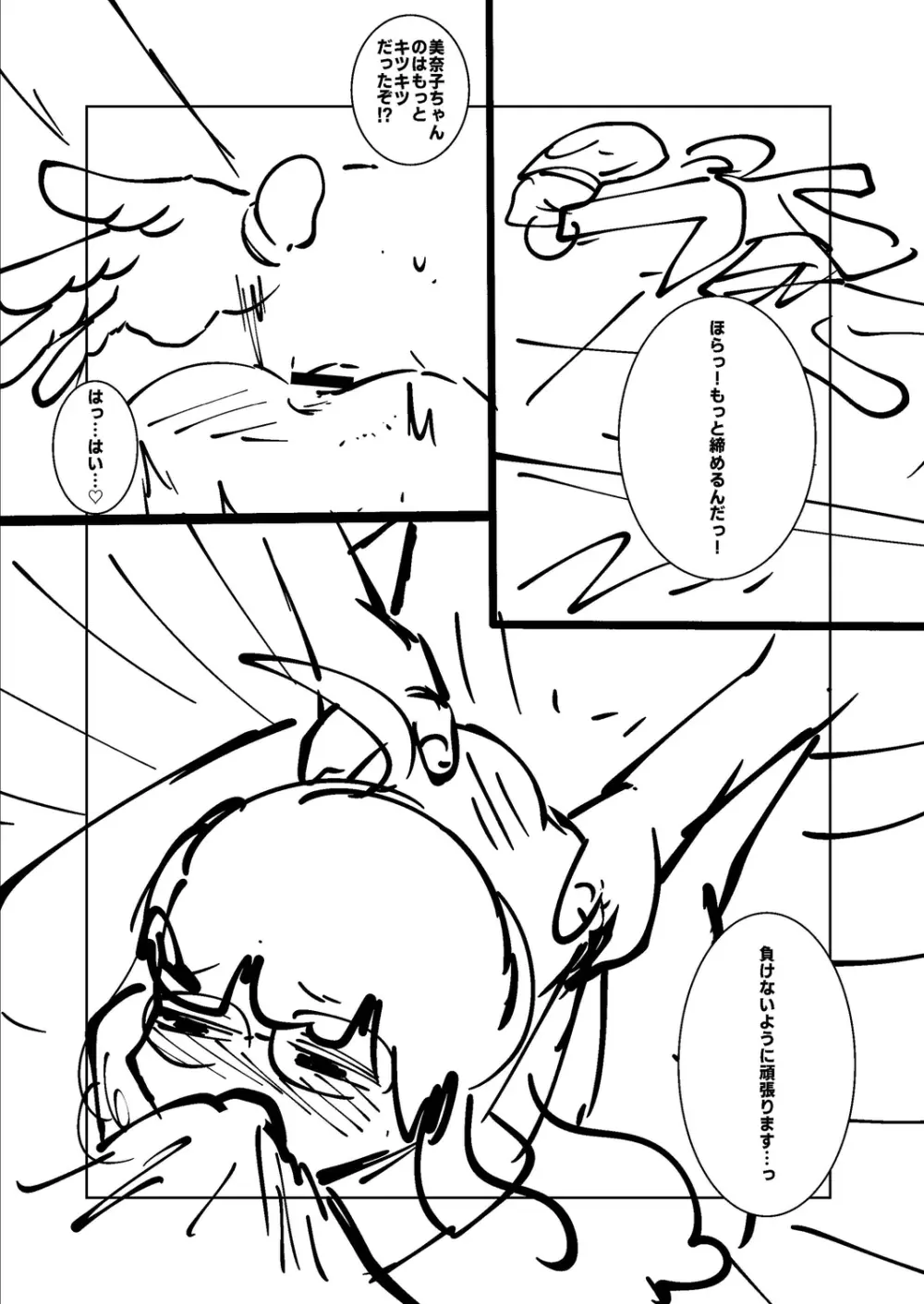 ねーうしとらうー! + 描き下ろし特別漫画 + おまけネーム #4「犬たちの四畳半」より Page.268