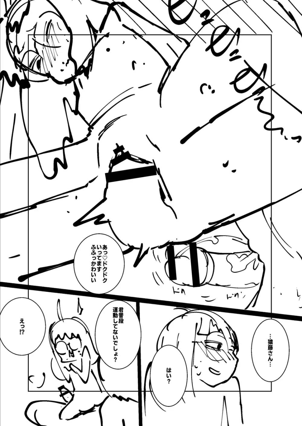 ねーうしとらうー! + 描き下ろし特別漫画 + おまけネーム #4「犬たちの四畳半」より Page.270