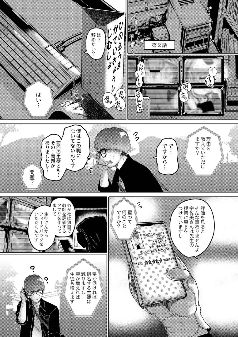 ねーうしとらうー! + 描き下ろし特別漫画 + おまけネーム #4「犬たちの四畳半」より Page.38