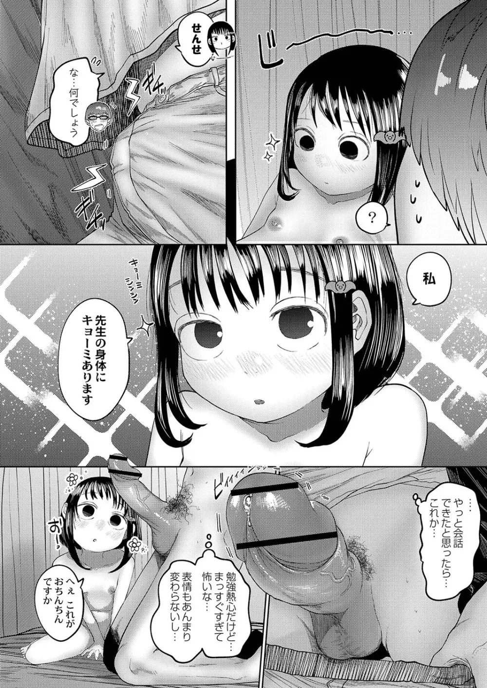 ねーうしとらうー! + 描き下ろし特別漫画 + おまけネーム #4「犬たちの四畳半」より Page.51