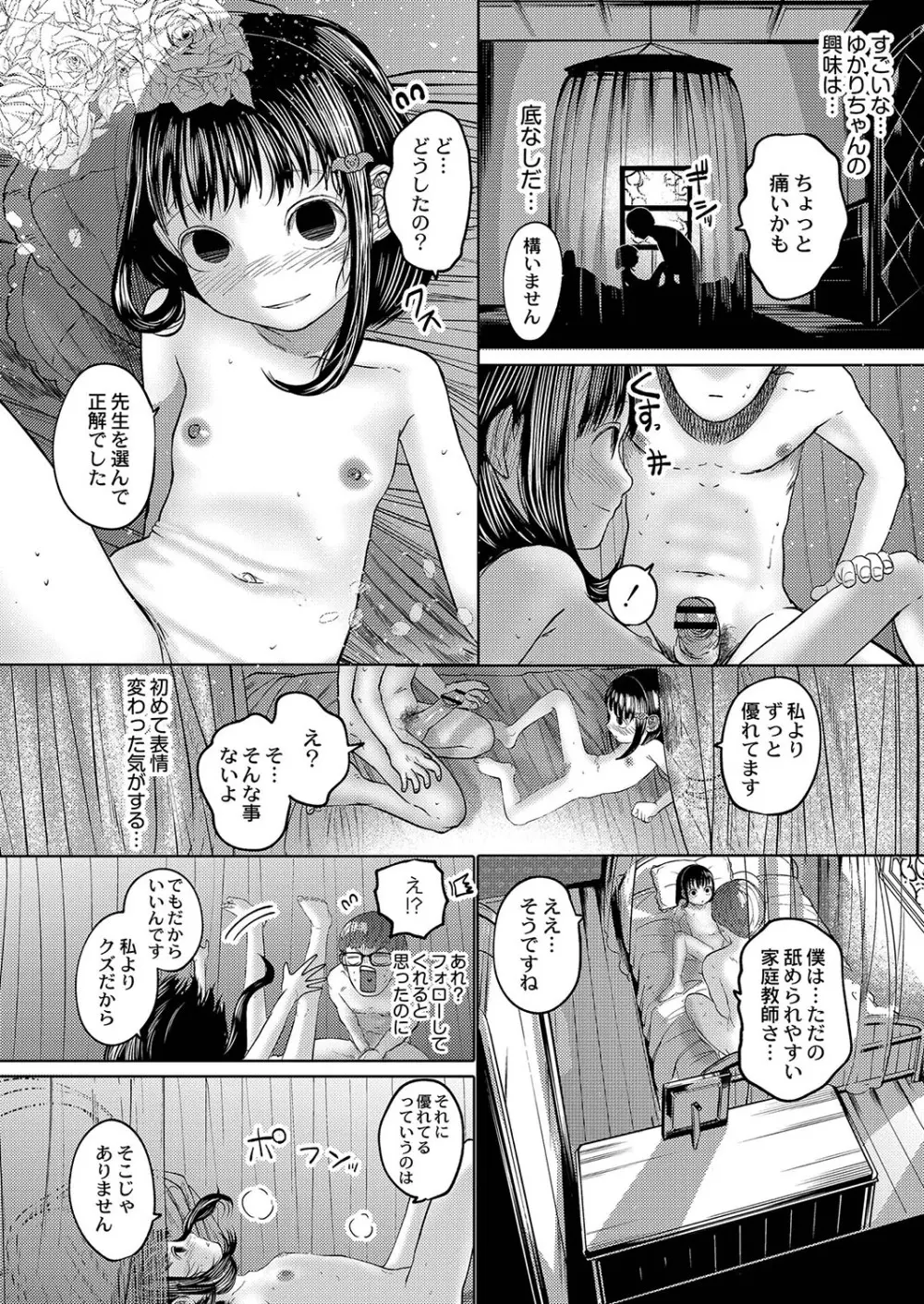 ねーうしとらうー! + 描き下ろし特別漫画 + おまけネーム #4「犬たちの四畳半」より Page.53