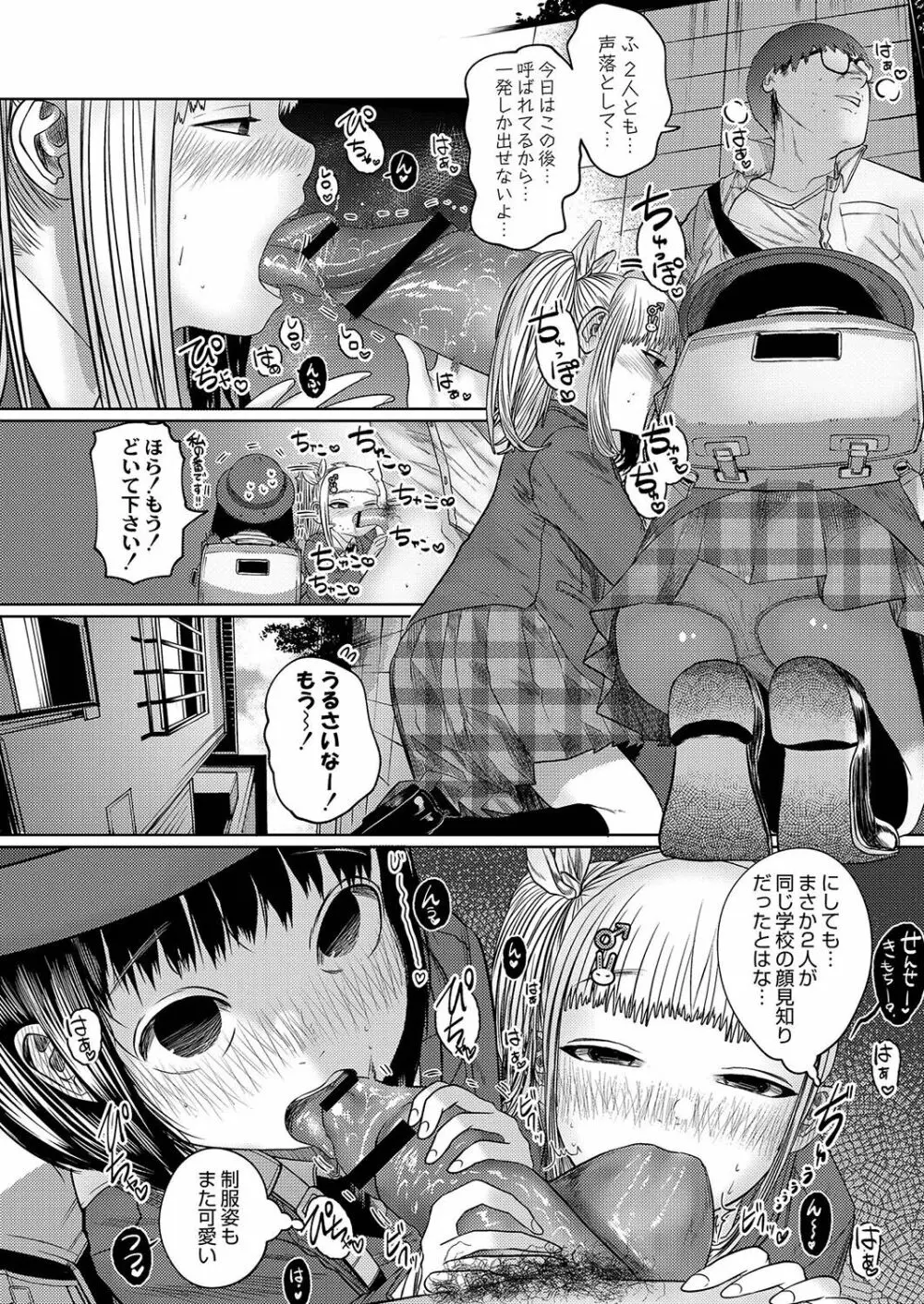 ねーうしとらうー! + 描き下ろし特別漫画 + おまけネーム #4「犬たちの四畳半」より Page.69