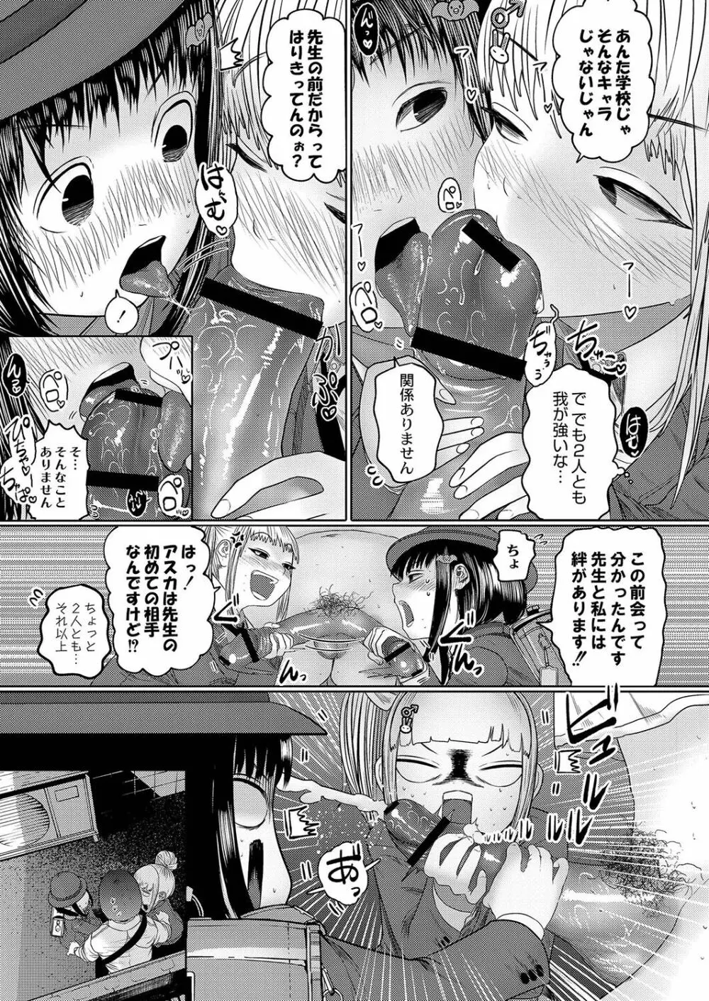 ねーうしとらうー! + 描き下ろし特別漫画 + おまけネーム #4「犬たちの四畳半」より Page.70