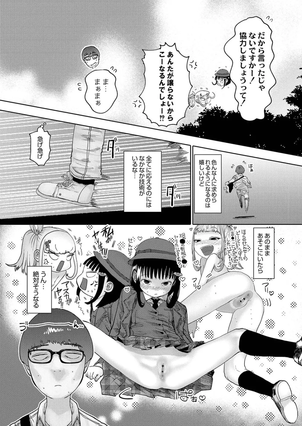 ねーうしとらうー! + 描き下ろし特別漫画 + おまけネーム #4「犬たちの四畳半」より Page.71