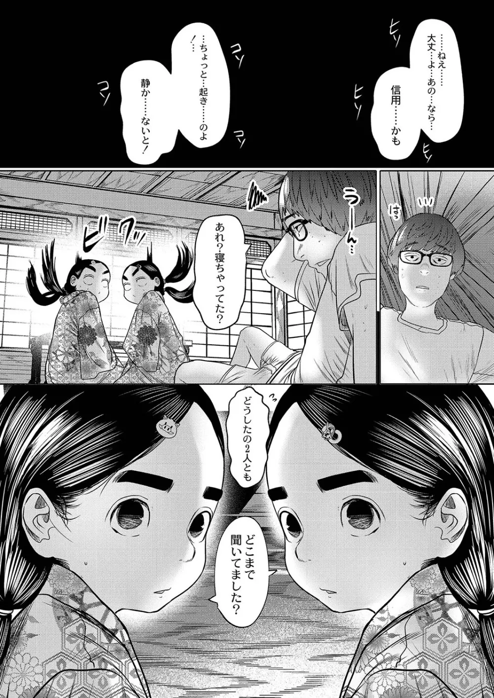 ねーうしとらうー! + 描き下ろし特別漫画 + おまけネーム #4「犬たちの四畳半」より Page.94