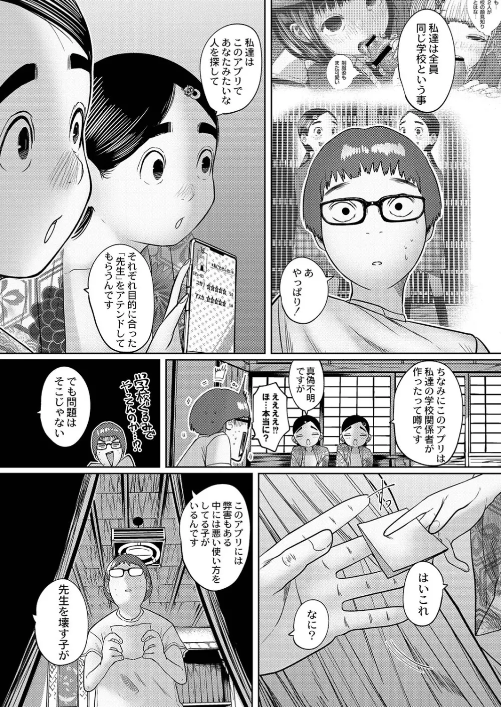 ねーうしとらうー! + 描き下ろし特別漫画 + おまけネーム #4「犬たちの四畳半」より Page.96