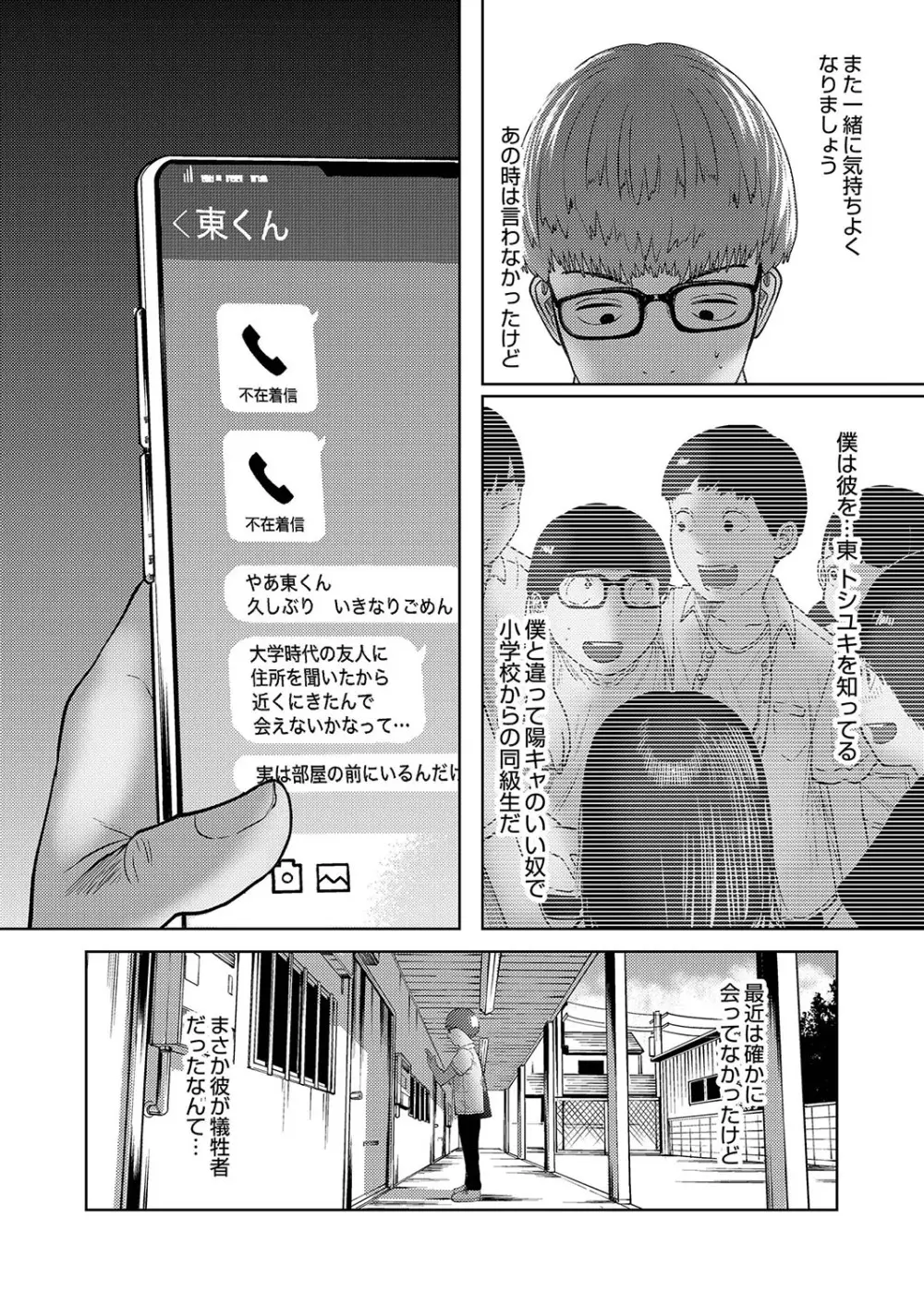 ねーうしとらうー! + 描き下ろし特別漫画 + おまけネーム #4「犬たちの四畳半」より Page.99