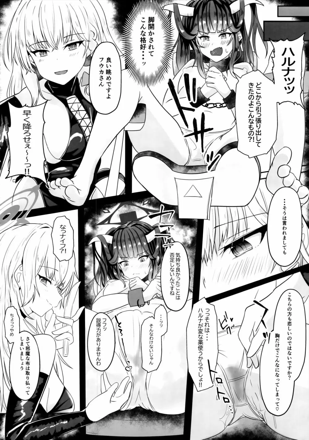 「・・・フウカさん」「一口いただいても?」 Page.15