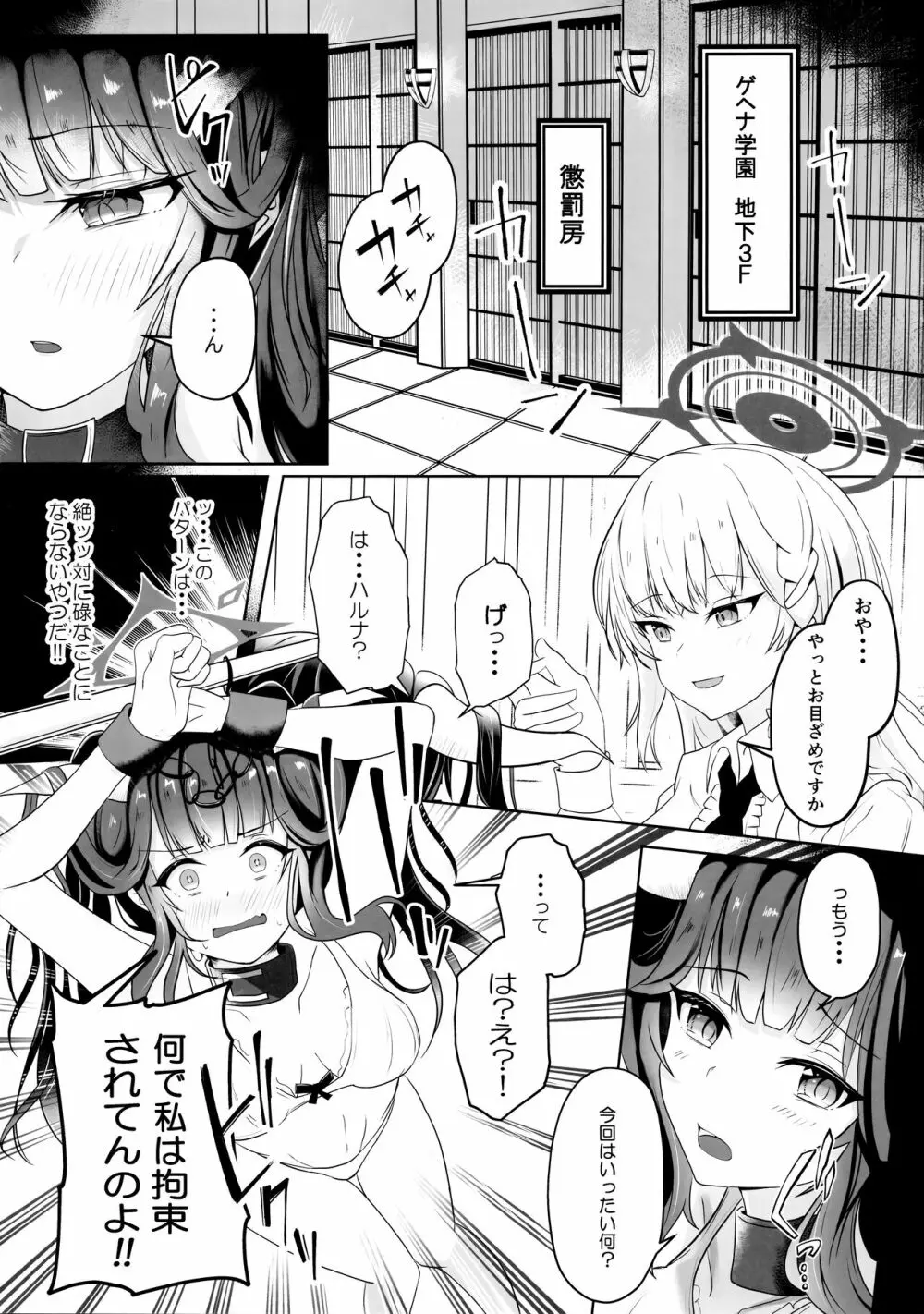 「・・・フウカさん」「一口いただいても?」 Page.2