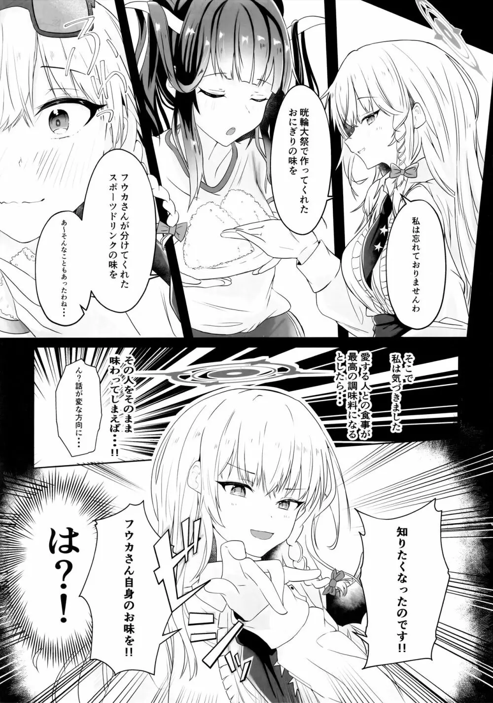 「・・・フウカさん」「一口いただいても?」 Page.4