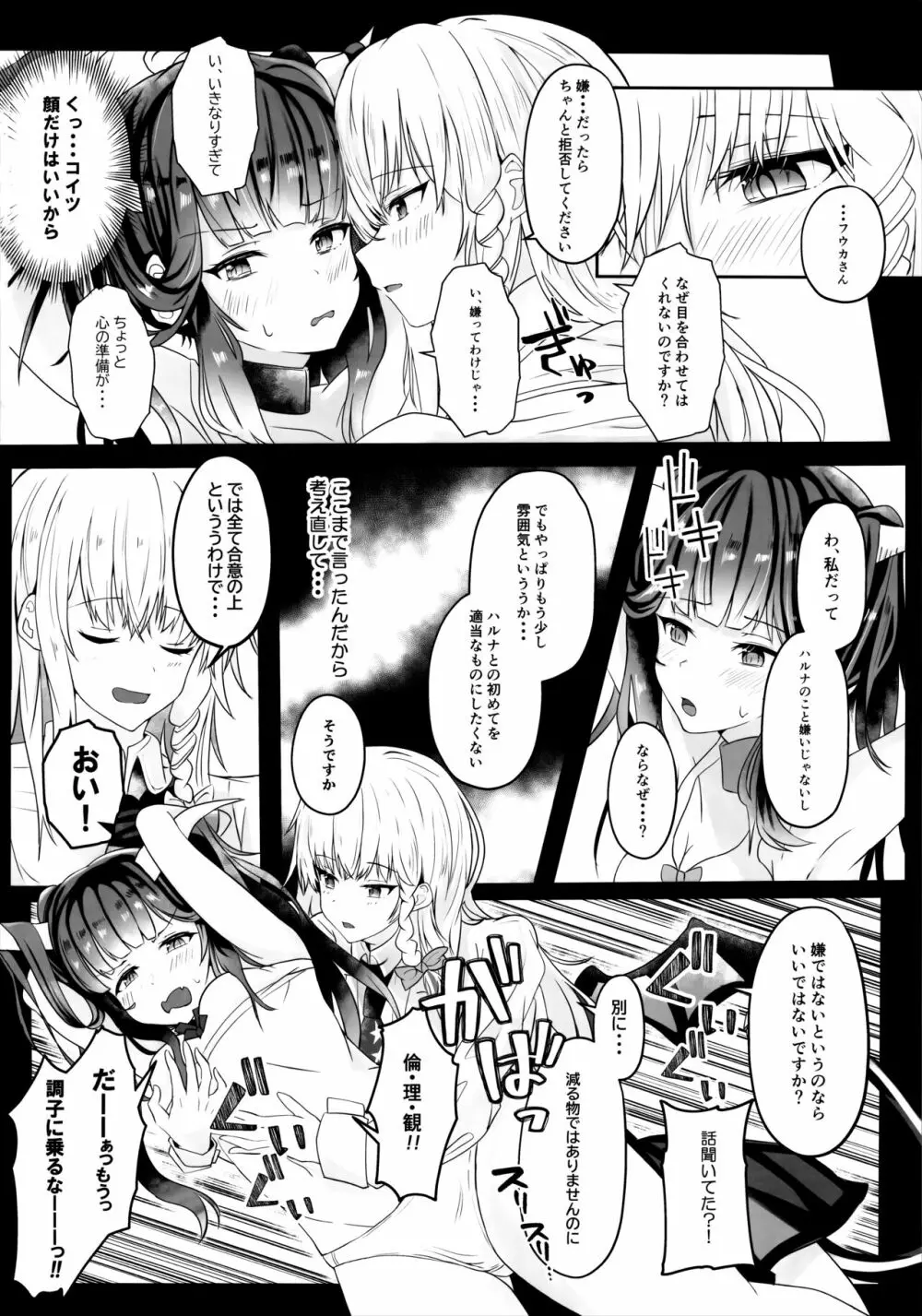 「・・・フウカさん」「一口いただいても?」 Page.7