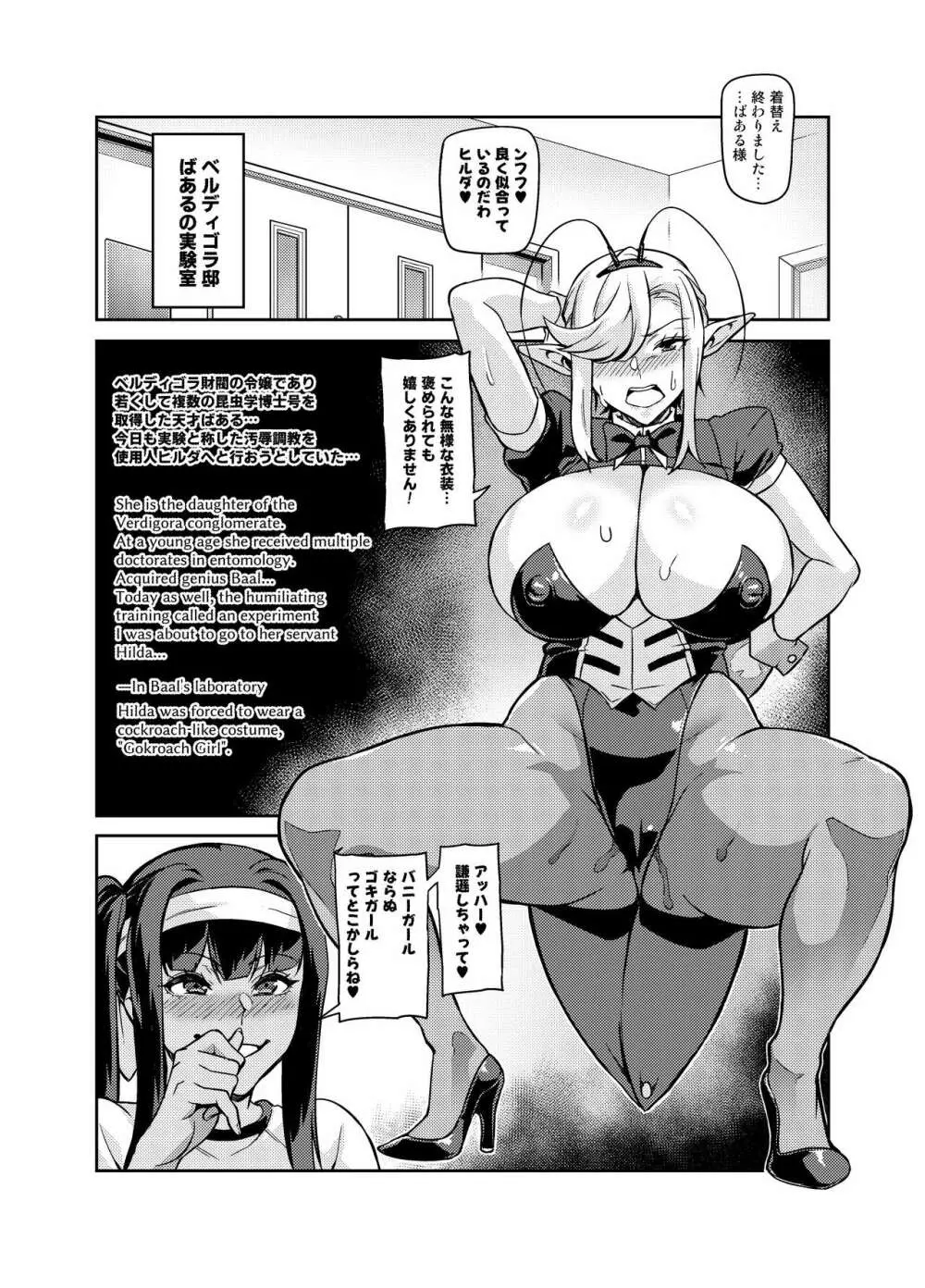 討魔戦姫セシリアIF~Lord of the Flies~ #3 Page.3