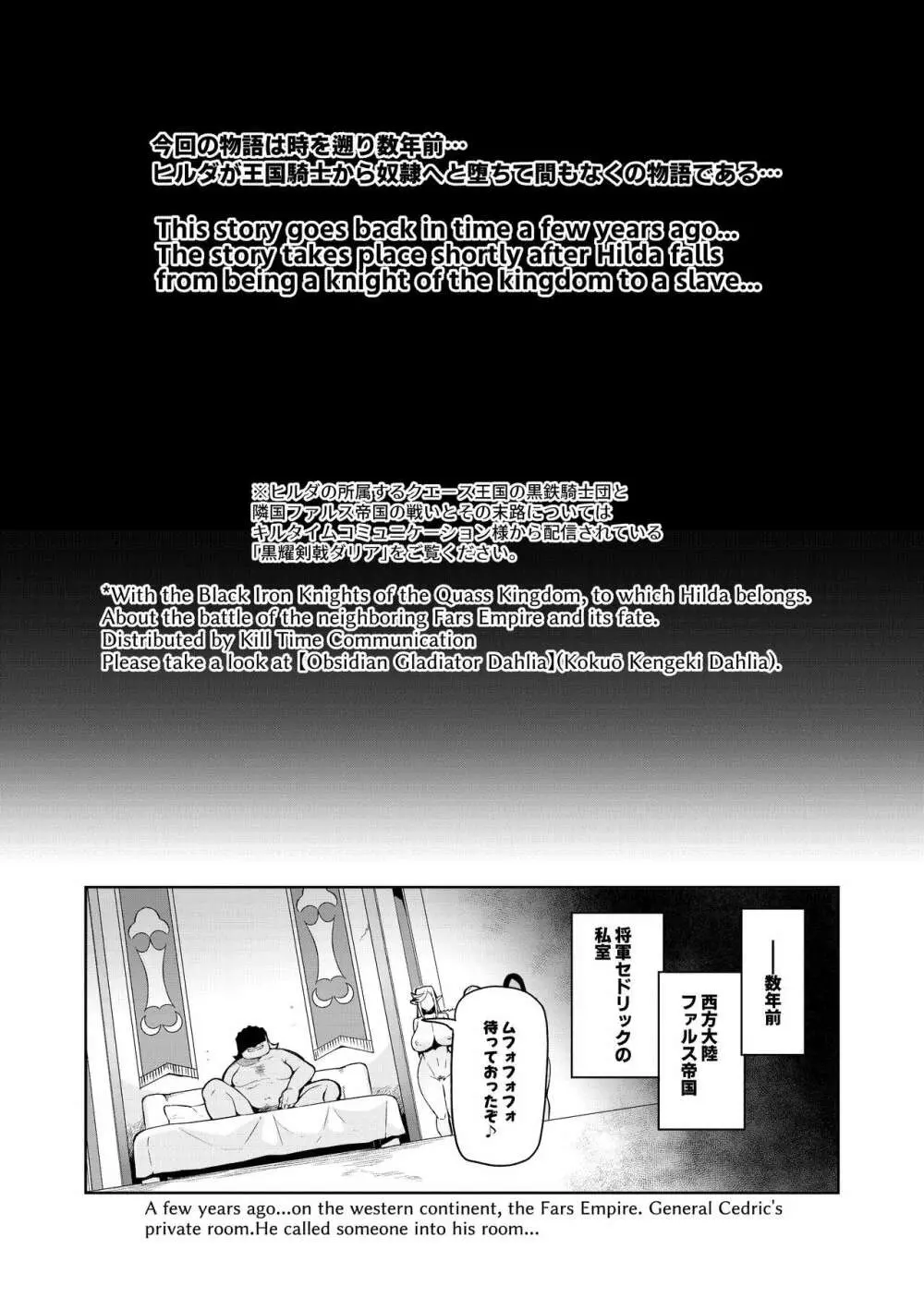 討魔戦姫セシリアIF~Lord of the Flies~ #8 Page.4