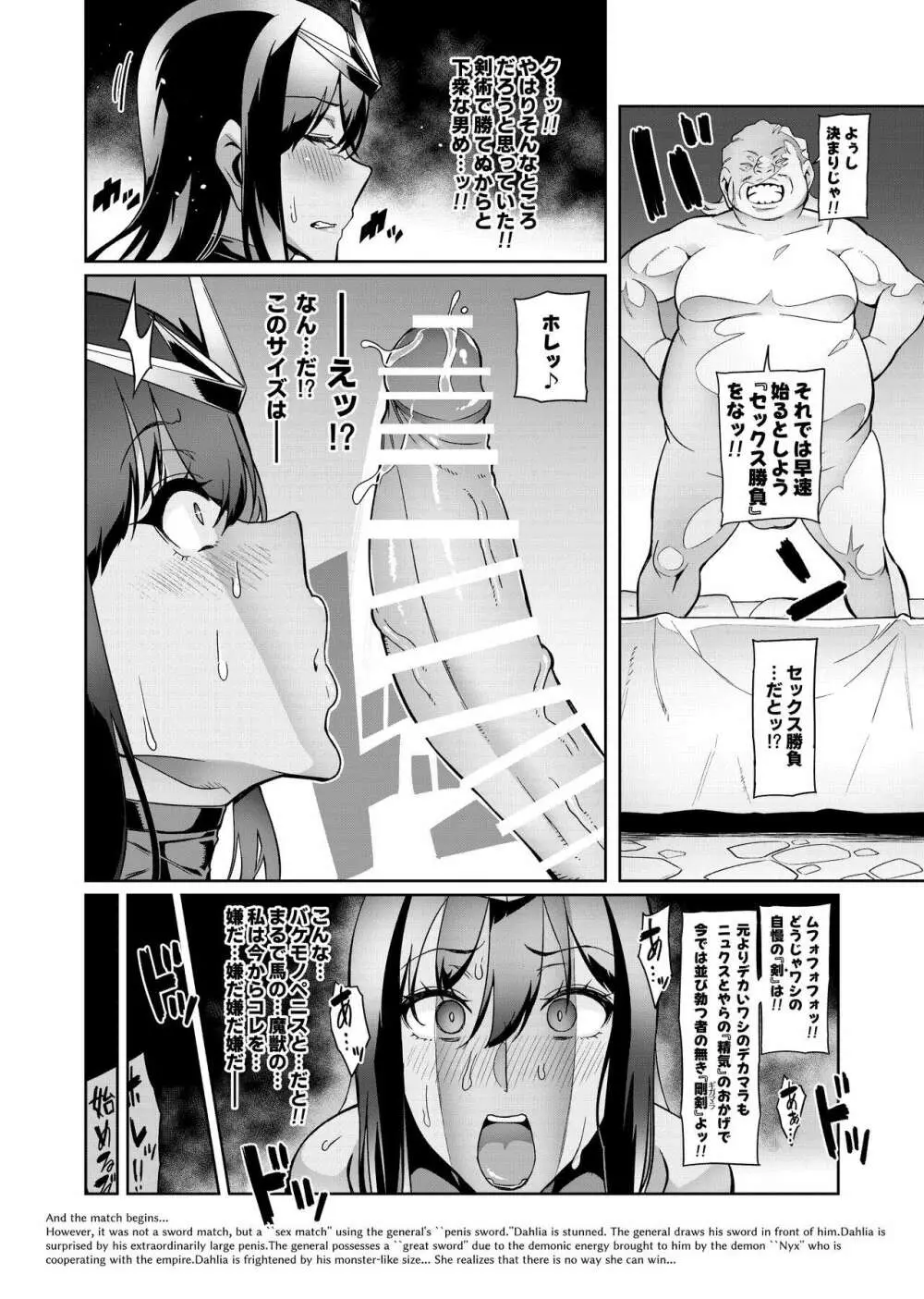 討魔戦姫セシリアIF~Lord of the Flies~ #8 Page.6