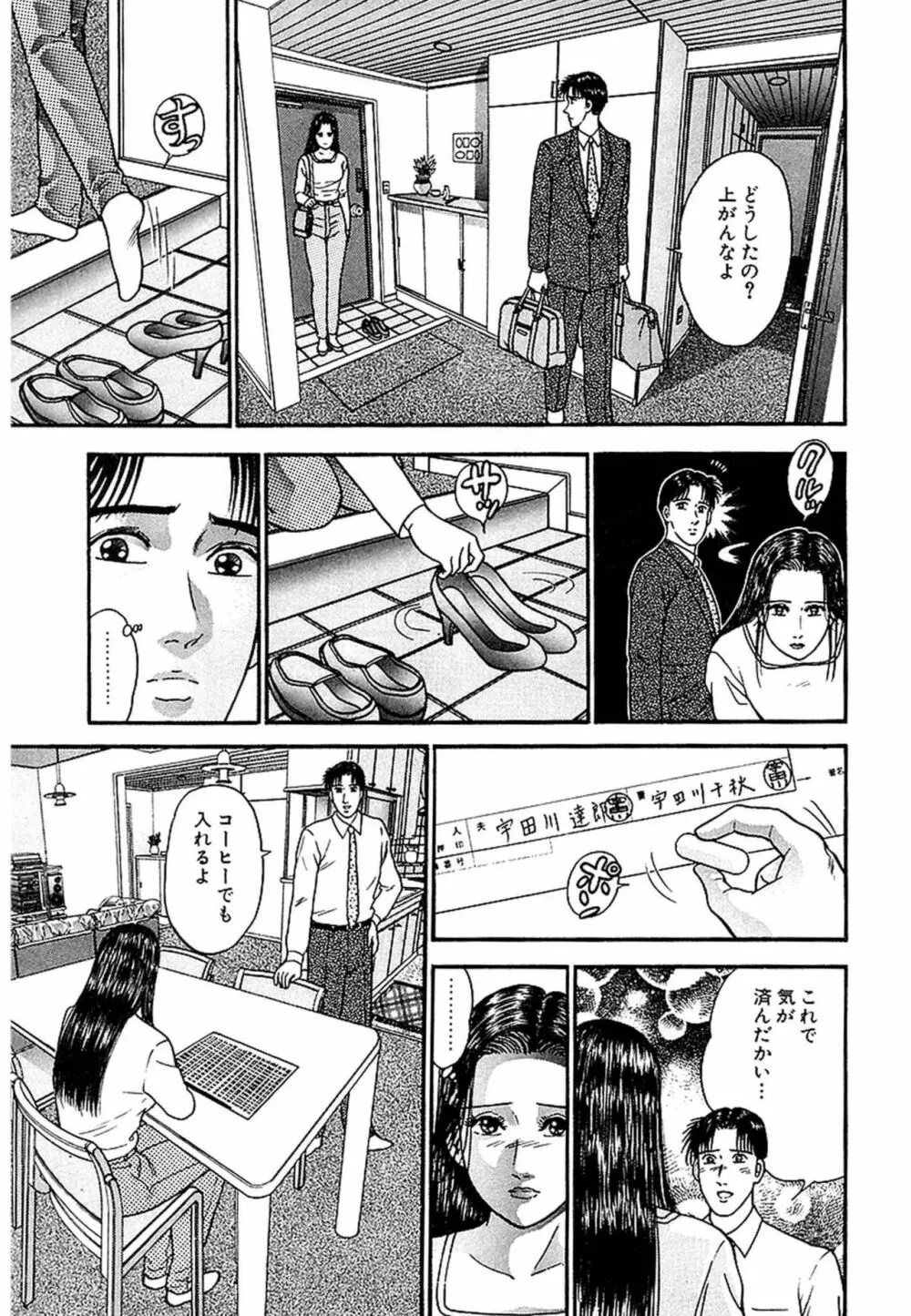 Women－ウィメン－ 新装版 1 Page.101