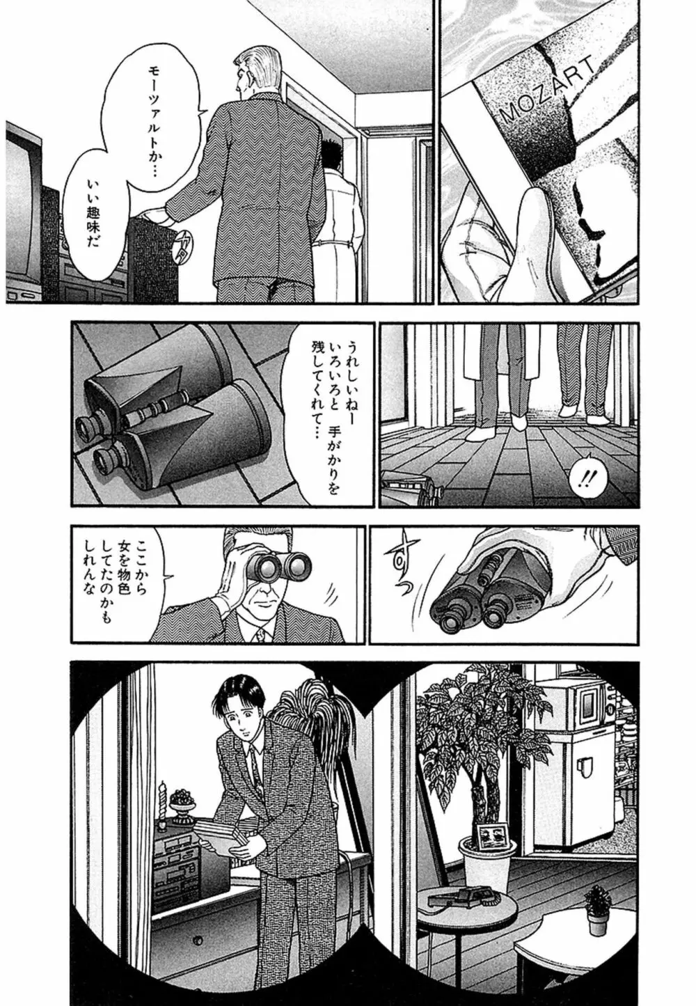 Women－ウィメン－ 新装版 1 Page.114