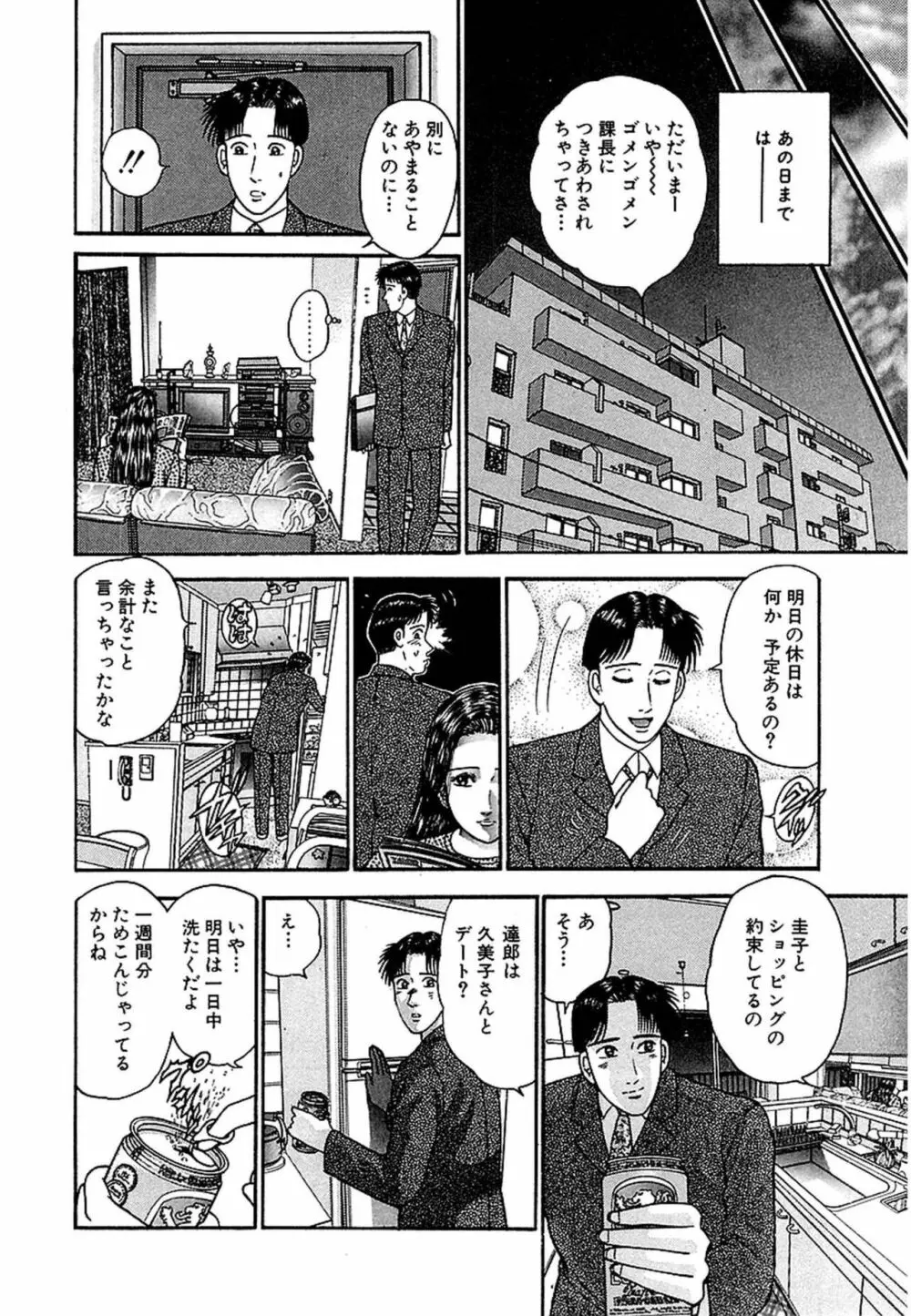 Women－ウィメン－ 新装版 1 Page.119